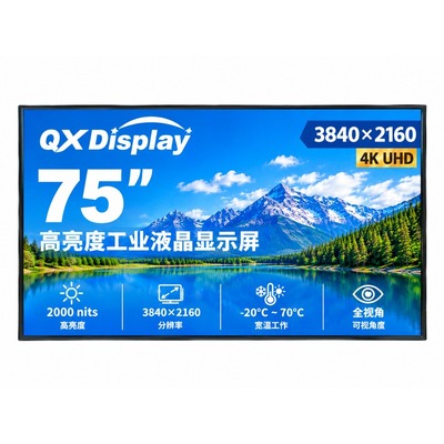 启鑫世纪 75寸工业高亮液晶屏