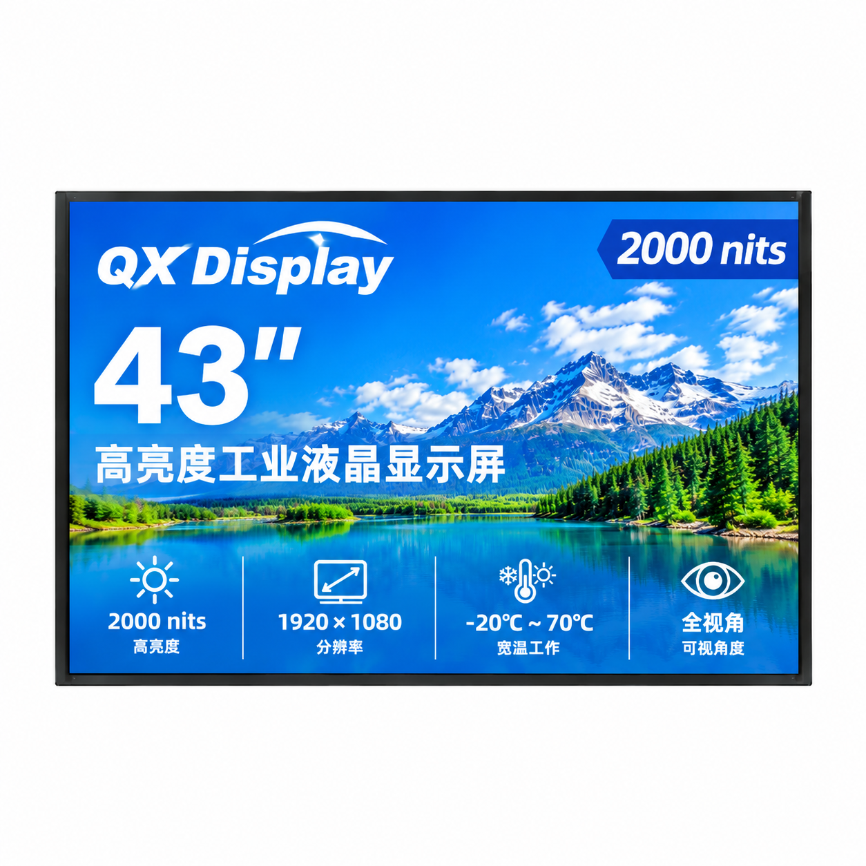 启鑫世纪 43寸工业液晶屏